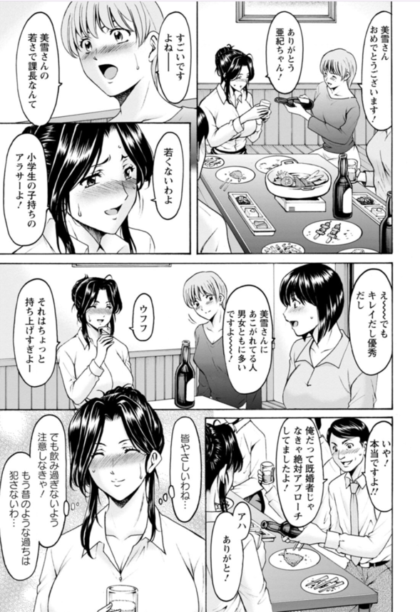 【エロ漫画人妻】酔っぱらった勢いで会社の後輩とセックスしてしまった人妻さんの運命が…