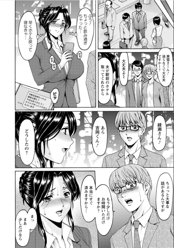 【エロ漫画人妻】酔っぱらった勢いで会社の後輩とセックスしてしまった人妻さんの運命が…