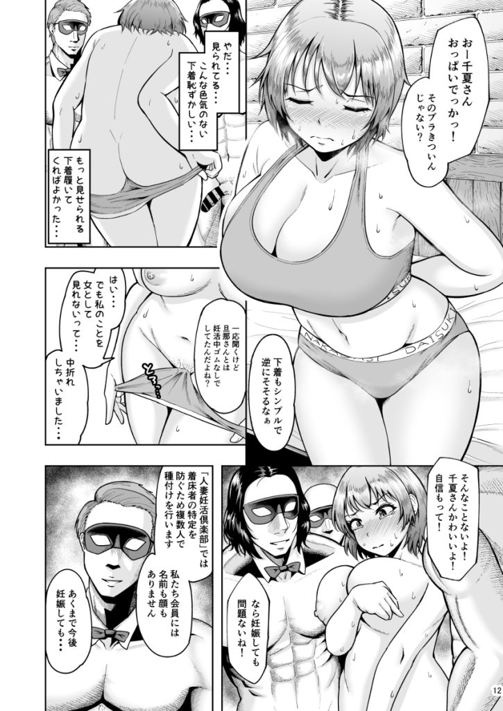 【エロ漫画人妻】優秀で健康な遺伝子をもらうため孕ませプロジェクトで快楽堕ちしてしまう人妻さん