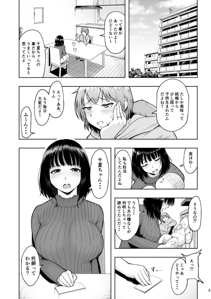 【エロ漫画人妻】優秀で健康な遺伝子をもらうため孕ませプロジェクトで快楽堕ちしてしまう人妻さん