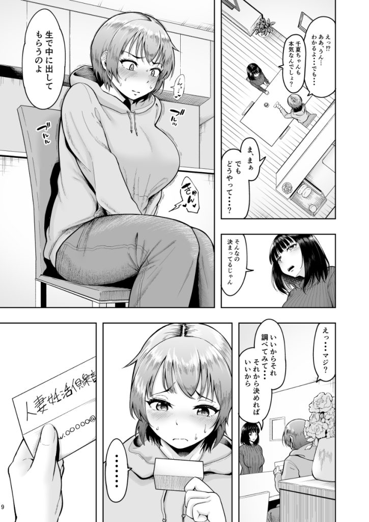 【エロ漫画人妻】優秀で健康な遺伝子をもらうため孕ませプロジェクトで快楽堕ちしてしまう人妻さん