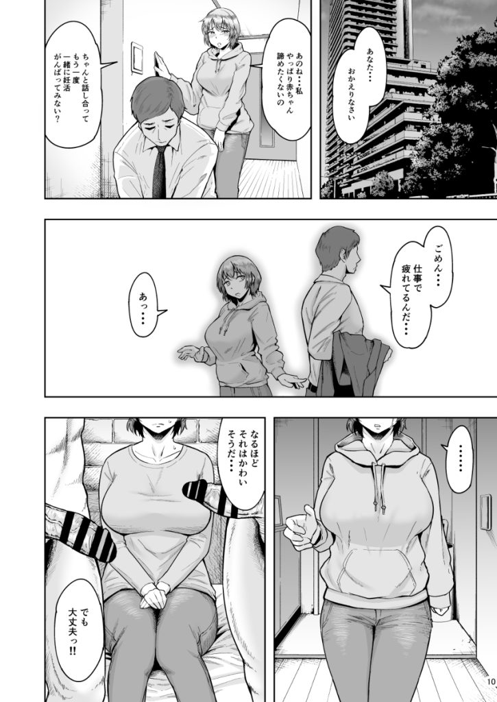 【エロ漫画人妻】優秀で健康な遺伝子をもらうため孕ませプロジェクトで快楽堕ちしてしまう人妻さん