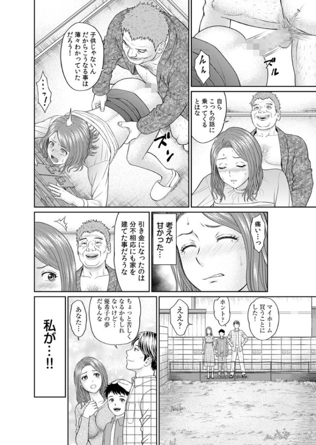 【エロ漫画人妻】夫の為…家族の為…資産家の家政婦になった人妻さんが完全にオナホになってしまう…