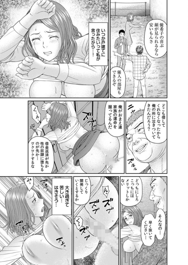 【エロ漫画人妻】夫の為…家族の為…資産家の家政婦になった人妻さんが完全にオナホになってしまう…