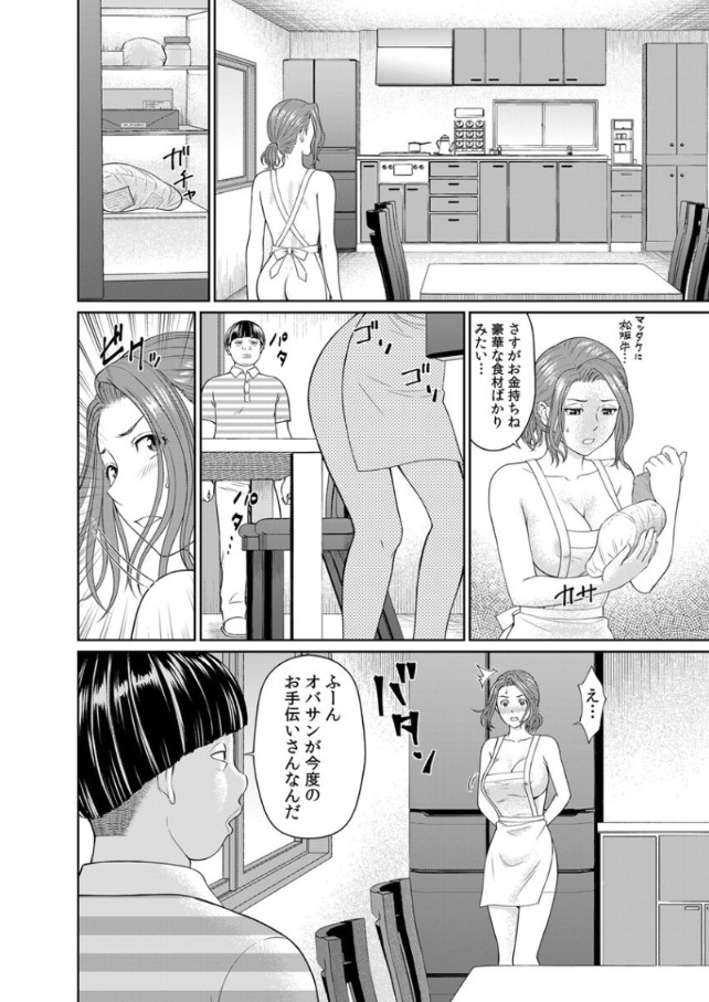 【エロ漫画人妻】夫の為…家族の為…資産家の家政婦になった人妻さんが完全にオナホになってしまう…