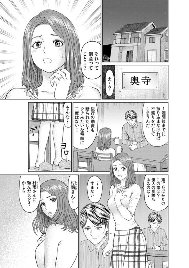 【エロ漫画人妻】夫の為…家族の為…資産家の家政婦になった人妻さんが完全にオナホになってしまう…