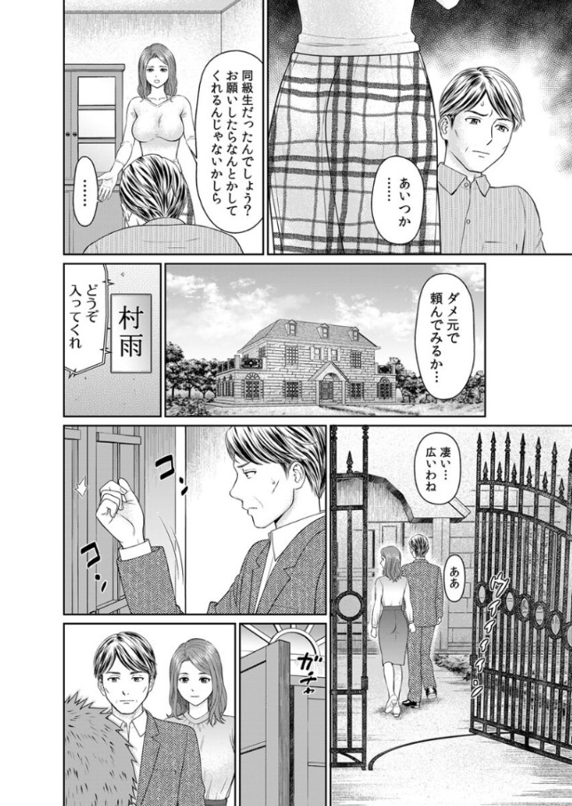 【エロ漫画人妻】夫の為…家族の為…資産家の家政婦になった人妻さんが完全にオナホになってしまう…