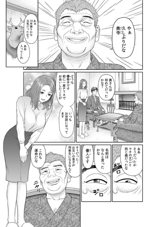 【エロ漫画人妻】夫の為…家族の為…資産家の家政婦になった人妻さんが完全にオナホになってしまう…