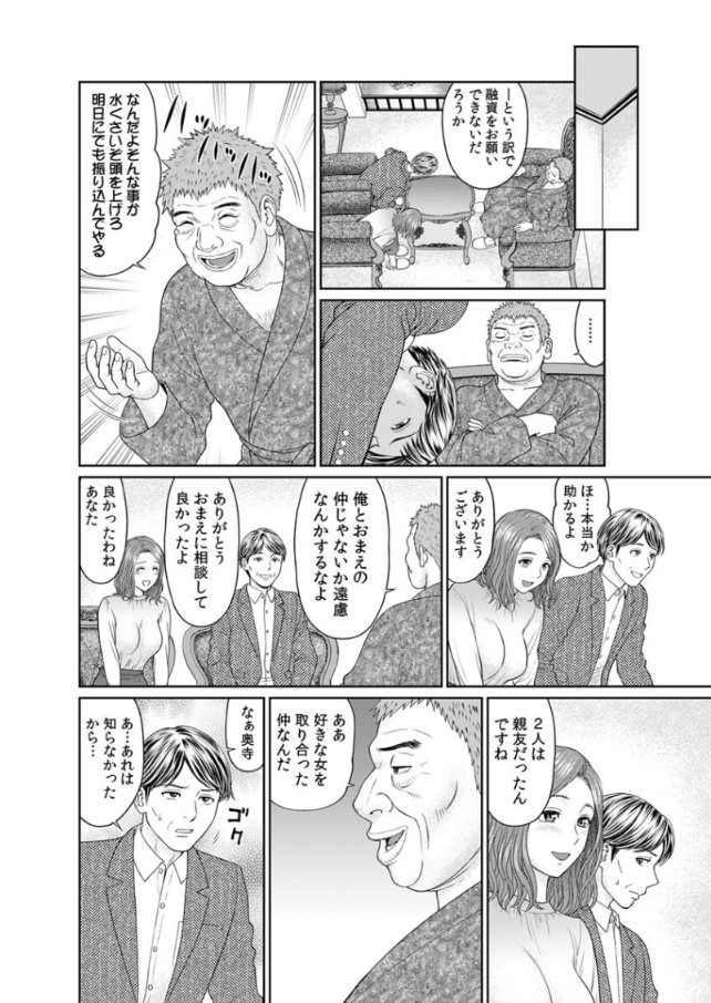 【エロ漫画人妻】夫の為…家族の為…資産家の家政婦になった人妻さんが完全にオナホになってしまう…