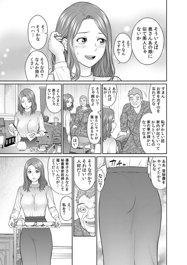 【エロ漫画人妻】夫の為…家族の為…資産家の家政婦になった人妻さんが完全にオナホになってしまう…