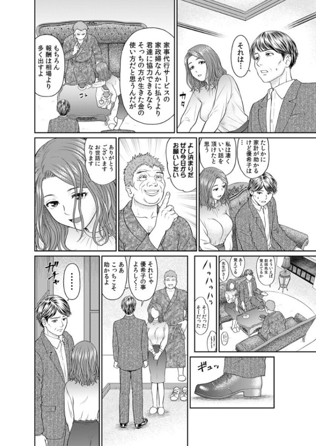 【エロ漫画人妻】夫の為…家族の為…資産家の家政婦になった人妻さんが完全にオナホになってしまう…