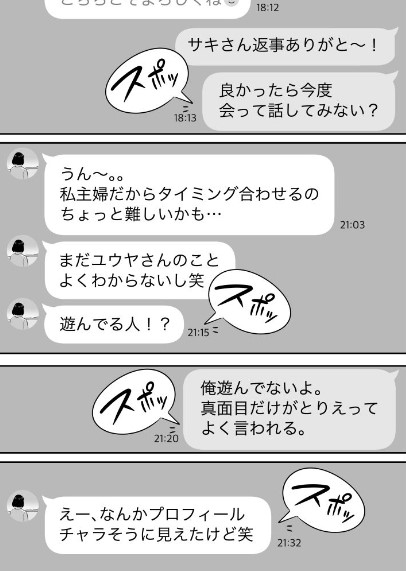 【エロ漫画人妻】マッチングアプリで出会った人妻がマジでエロくて最高なんですけどwww