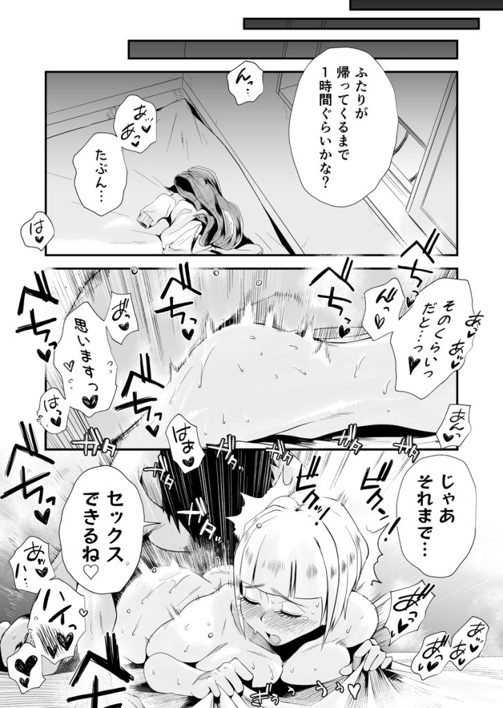 【エロ漫画人妻】旦那と息子がいない間に止まらない性欲でとにかく浮気SEX