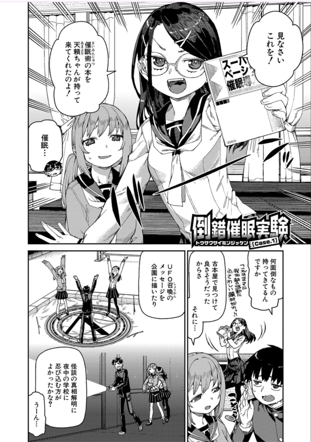 【エロマンガ】どんな女子もえっちな催〇術で強〇発情！やっぱ催〇術って凄いんだなwww