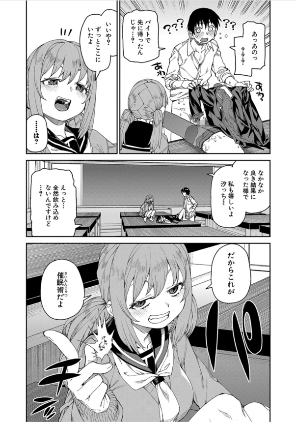 【エロマンガ】どんな女子もえっちな催〇術で強〇発情！やっぱ催〇術って凄いんだなwww