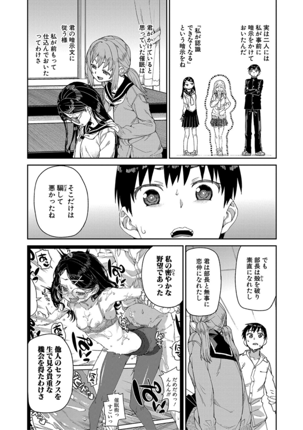 【エロマンガ】どんな女子もえっちな催〇術で強〇発情！やっぱ催〇術って凄いんだなwww