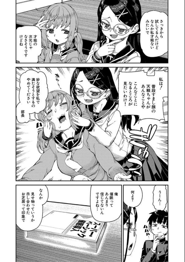 【エロマンガ】どんな女子もえっちな催〇術で強〇発情！やっぱ催〇術って凄いんだなwww