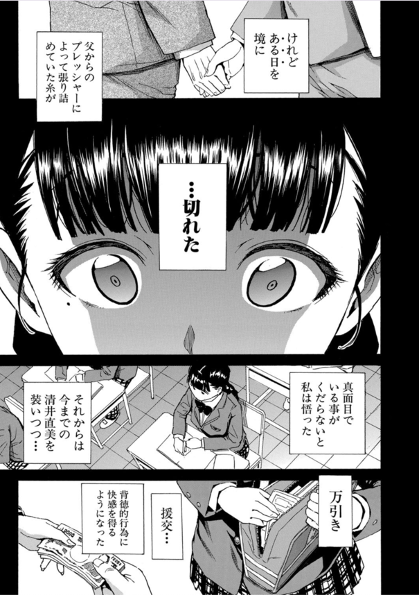 【エロ漫画】清楚なお口で淫語連発！学校一の優等生はとんでもないビッチな女の子でした…