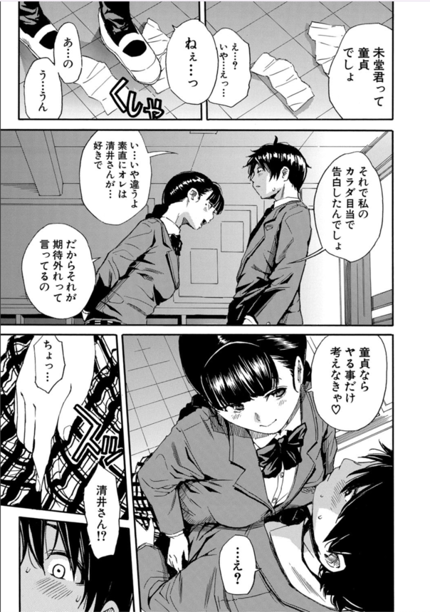 【エロ漫画】清楚なお口で淫語連発！学校一の優等生はとんでもないビッチな女の子でした…