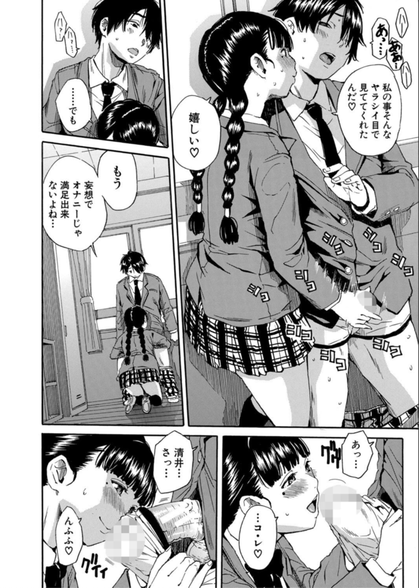 【エロ漫画】清楚なお口で淫語連発！学校一の優等生はとんでもないビッチな女の子でした…