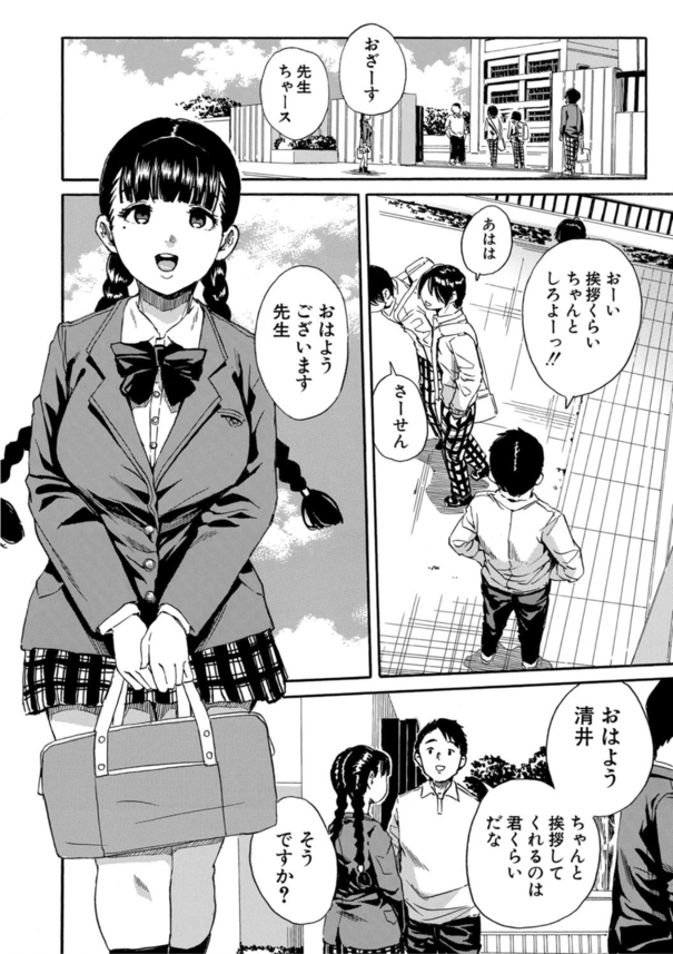 【エロ漫画】清楚なお口で淫語連発！学校一の優等生はとんでもないビッチな女の子でした…