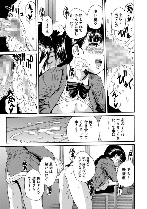 【エロ漫画】清楚なお口で淫語連発！学校一の優等生はとんでもないビッチな女の子でした…