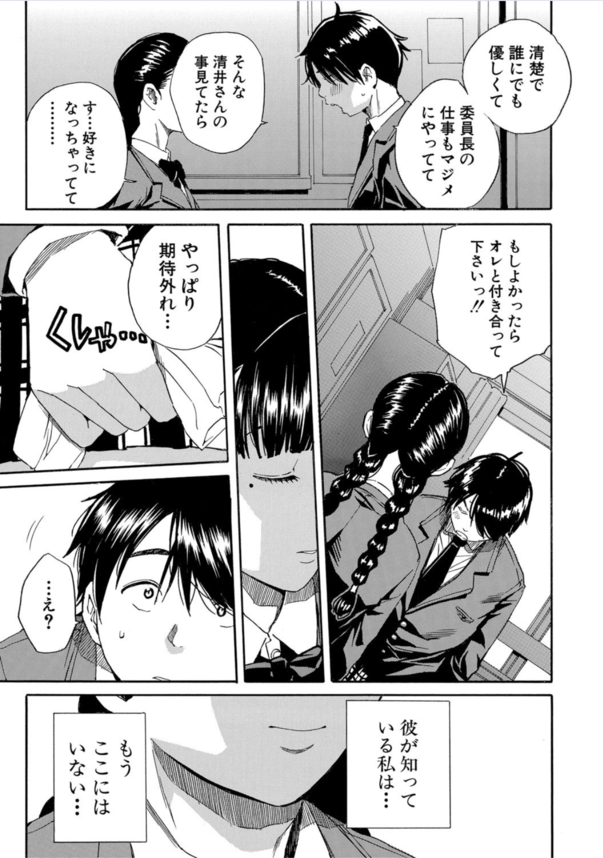 【エロ漫画】清楚なお口で淫語連発！学校一の優等生はとんでもないビッチな女の子でした…