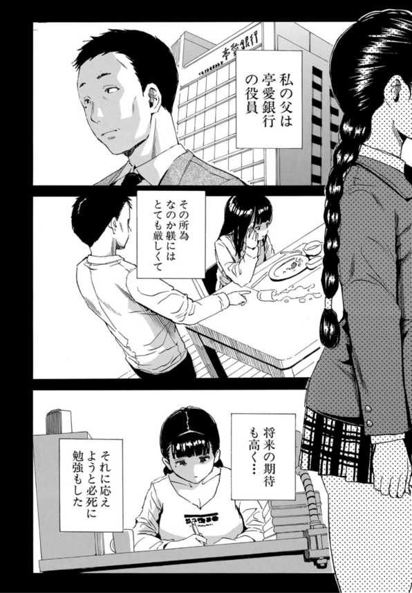 【エロ漫画】清楚なお口で淫語連発！学校一の優等生はとんでもないビッチな女の子でした…