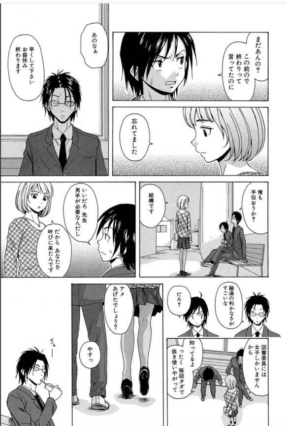 【エロ漫画女教師】教師と生徒の恋の終結にドキドキが止まらない！