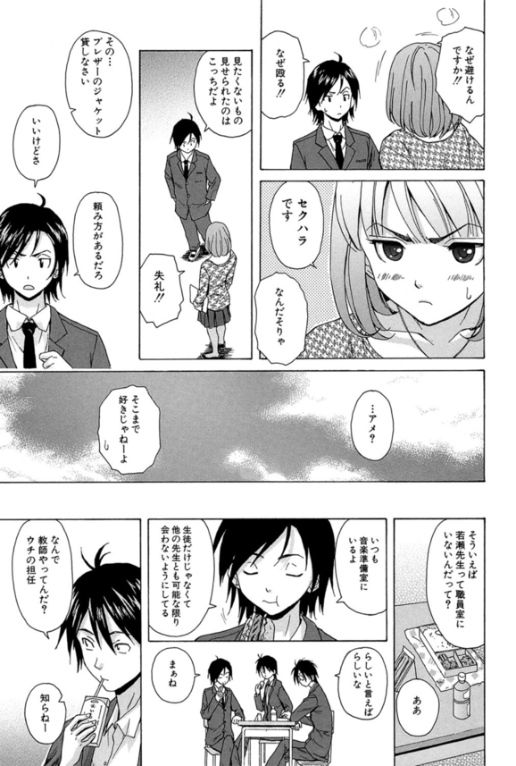 【エロ漫画女教師】教師と生徒の恋の終結にドキドキが止まらない！