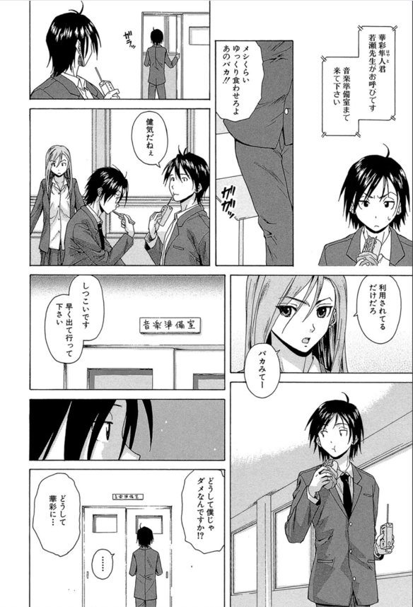 【エロ漫画女教師】教師と生徒の恋の終結にドキドキが止まらない！