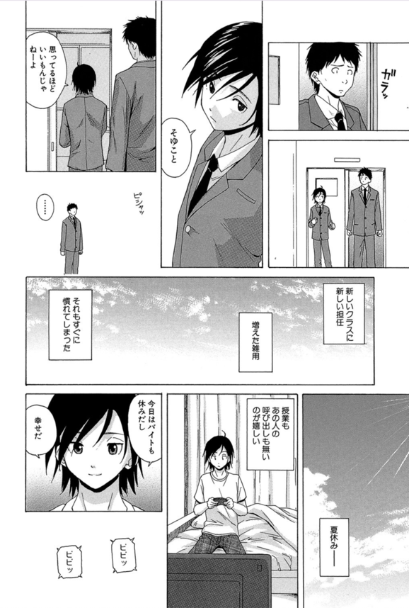 【エロ漫画女教師】教師と生徒の恋の終結にドキドキが止まらない！