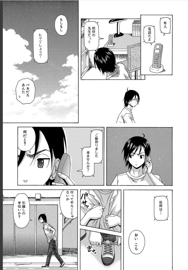 【エロ漫画女教師】教師と生徒の恋の終結にドキドキが止まらない！