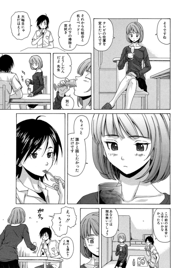 【エロ漫画女教師】教師と生徒の恋の終結にドキドキが止まらない！