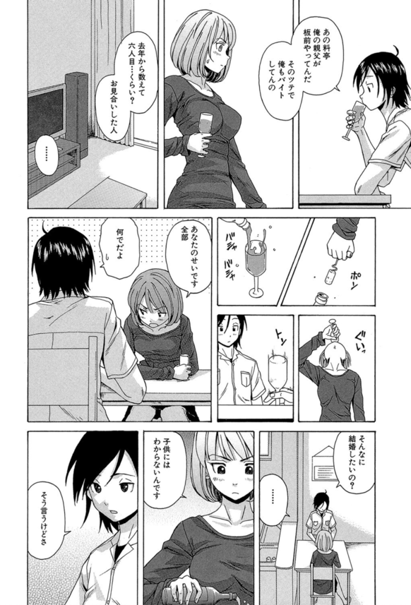 【エロ漫画女教師】教師と生徒の恋の終結にドキドキが止まらない！