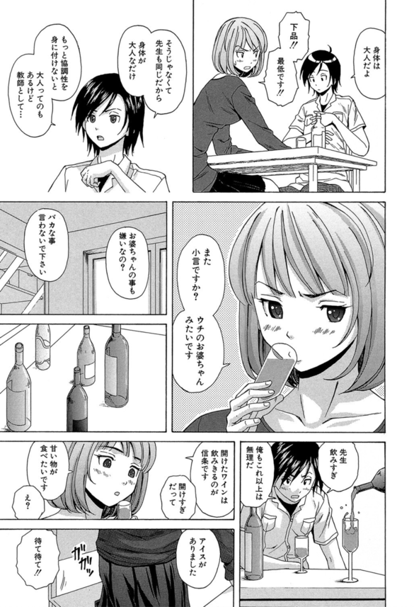 【エロ漫画女教師】教師と生徒の恋の終結にドキドキが止まらない！