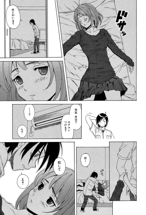 【エロ漫画女教師】教師と生徒の恋の終結にドキドキが止まらない！