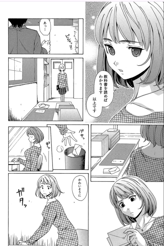 【エロ漫画女教師】教師と生徒の恋の終結にドキドキが止まらない！