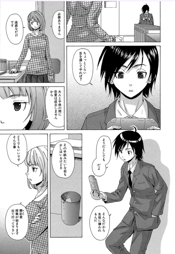 【エロ漫画女教師】教師と生徒の恋の終結にドキドキが止まらない！