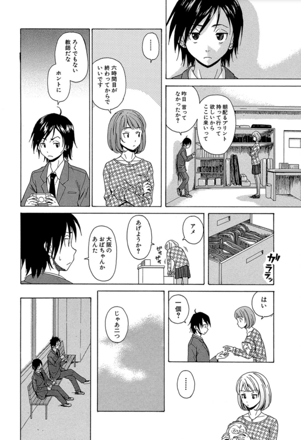 【エロ漫画女教師】教師と生徒の恋の終結にドキドキが止まらない！