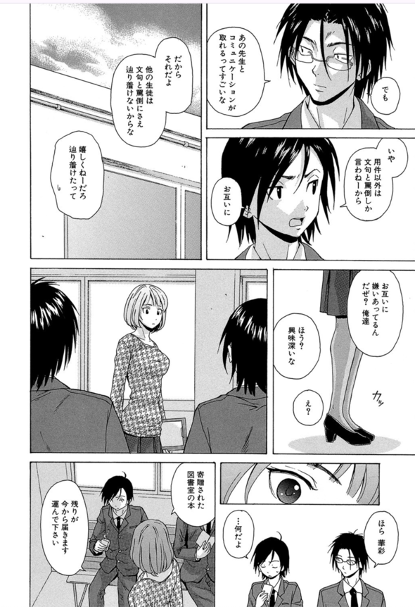 【エロ漫画女教師】教師と生徒の恋の終結にドキドキが止まらない！