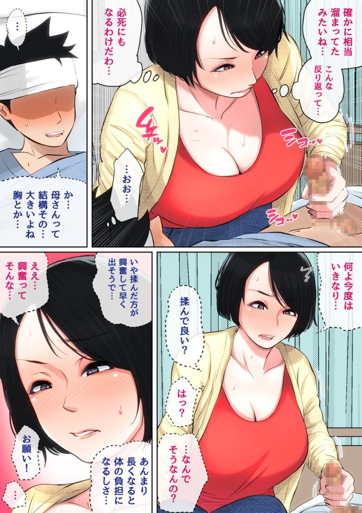 【エロ漫画近親相姦】母親の身体にどんどんハマっていく息子…入院生活からはじまる禁断の関係がエロ過ぎるwww