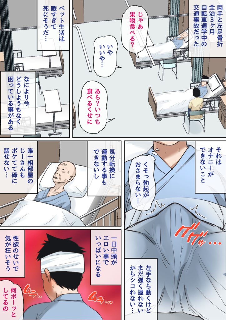 【エロ漫画近親相姦】母親の身体にどんどんハマっていく息子…入院生活からはじまる禁断の関係がエロ過ぎるwww