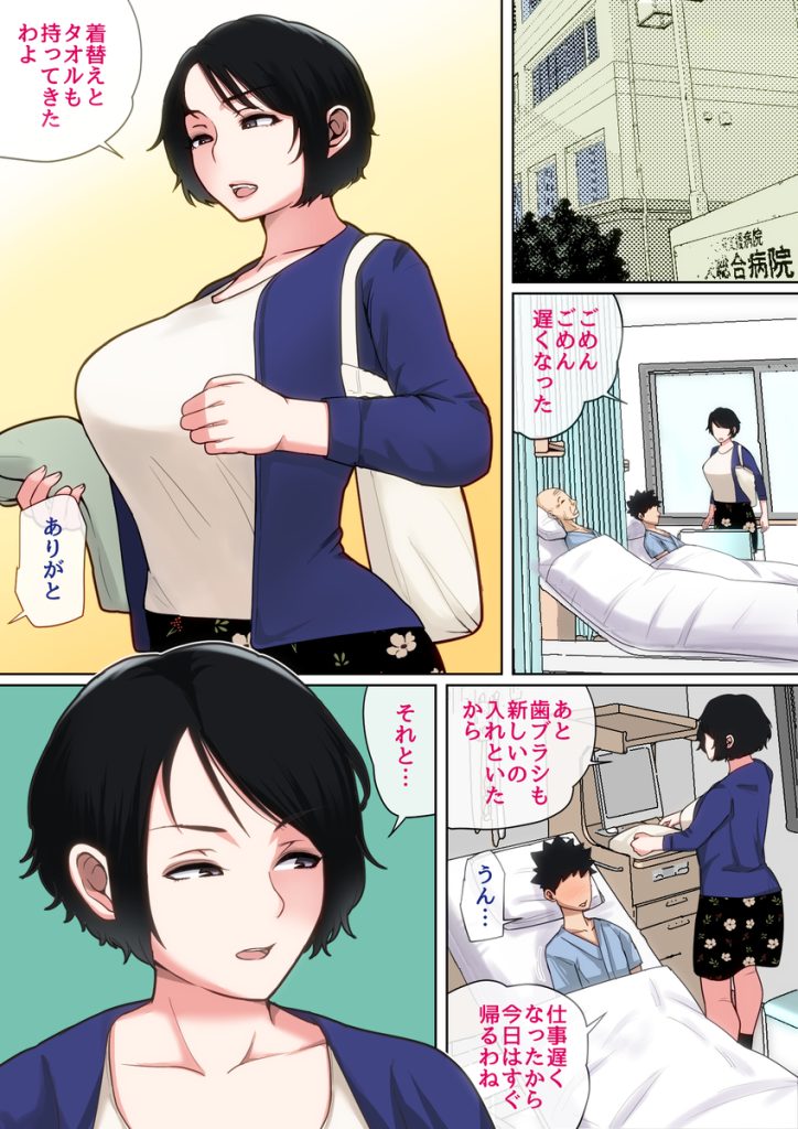 【エロ漫画近親相姦】母親の身体にどんどんハマっていく息子…入院生活からはじまる禁断の関係がエロ過ぎるwww