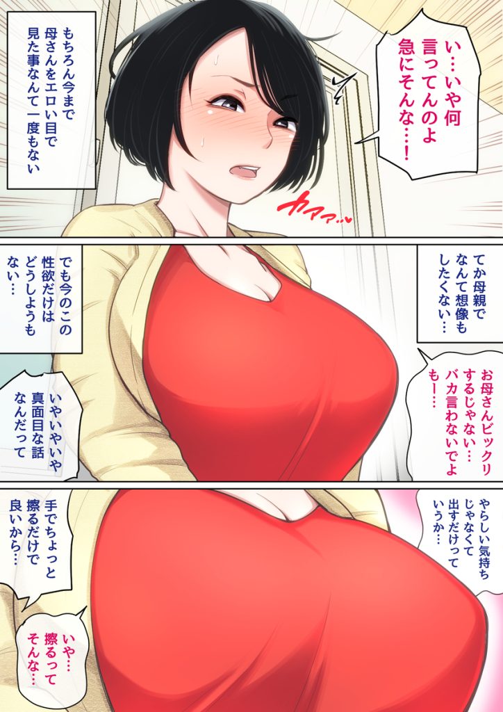 【エロ漫画近親相姦】母親の身体にどんどんハマっていく息子…入院生活からはじまる禁断の関係がエロ過ぎるwww