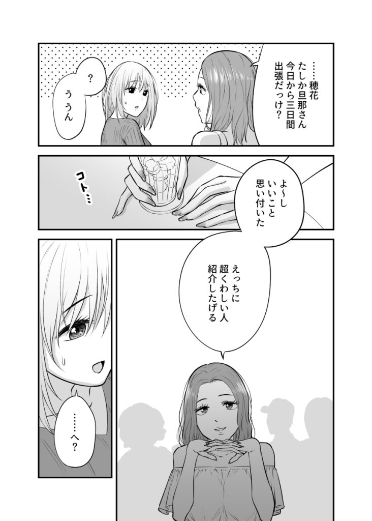 【エロ漫画人妻】性生活にお悩みの奥様…出張ホストのテクニックで何度も絶頂してしまい…