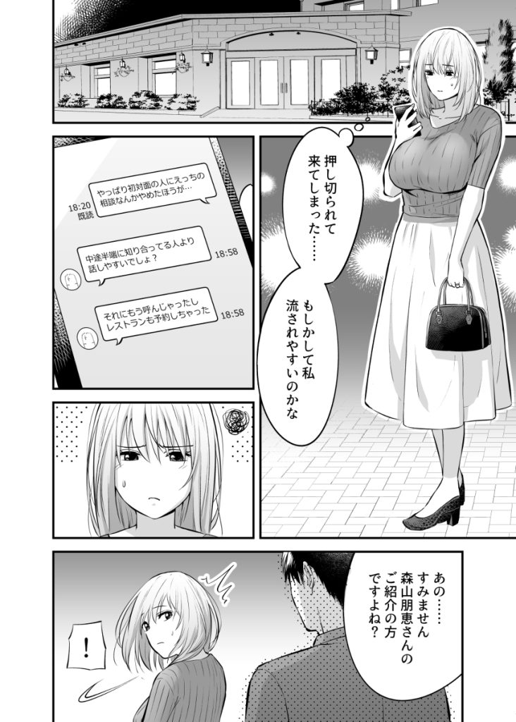 【エロ漫画人妻】性生活にお悩みの奥様…出張ホストのテクニックで何度も絶頂してしまい…