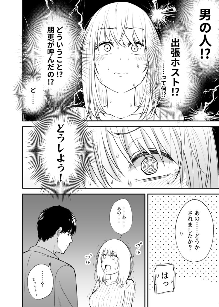 【エロ漫画人妻】性生活にお悩みの奥様…出張ホストのテクニックで何度も絶頂してしまい…