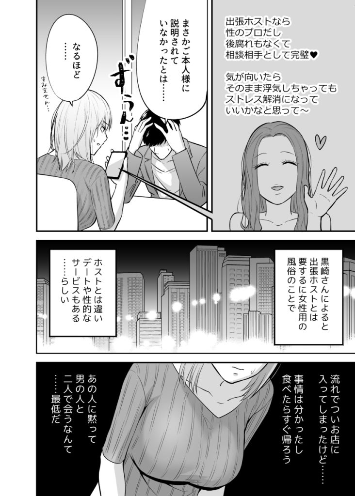 【エロ漫画人妻】性生活にお悩みの奥様…出張ホストのテクニックで何度も絶頂してしまい…