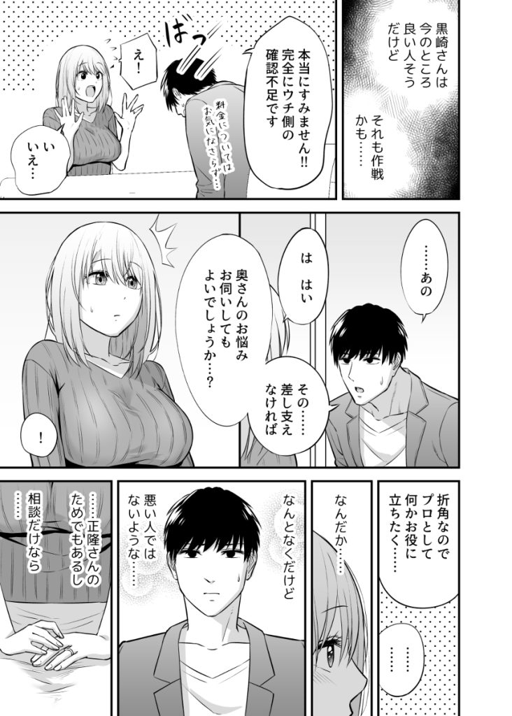 【エロ漫画人妻】性生活にお悩みの奥様…出張ホストのテクニックで何度も絶頂してしまい…